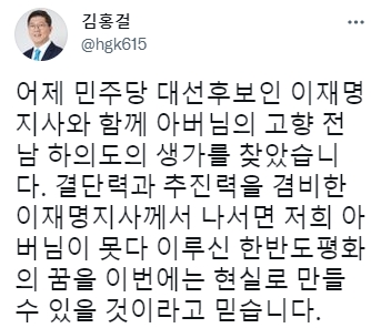 김홍걸 의원 트윗 내용.