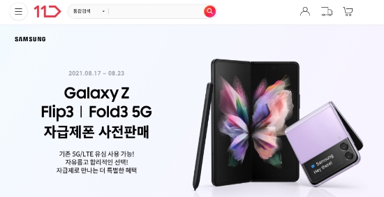 이미지 제공 = 11번가