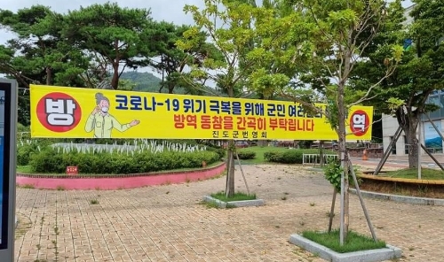 진도군 코로나 방영수칙 위반 강력 단속/사진=진도군