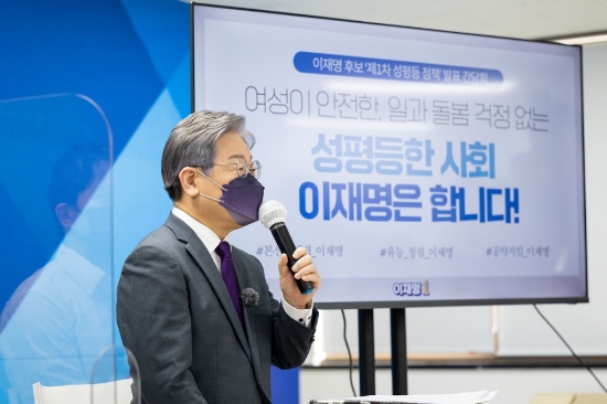 이재명 더불어민주당 대선 경선후보가 16일 열린캠프 브리핑룸에서 1차 성평등 정책을 발표하고 있다./사진=이재명 열린캠프
