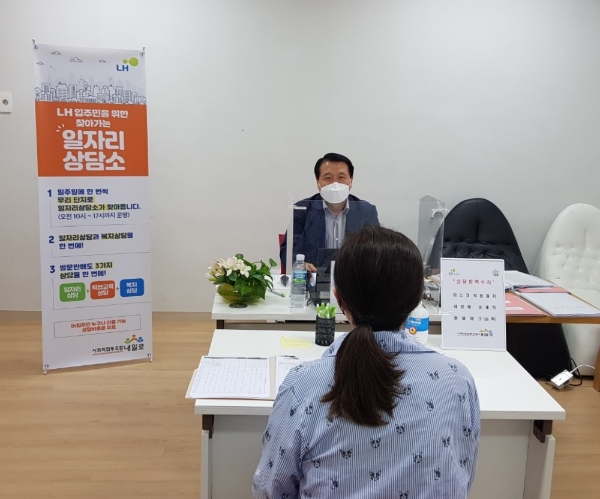 찾아가는 일자리상담 모습/사진 = 한국토지주택공사