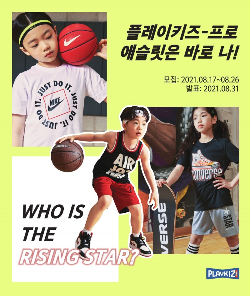 플레이키즈프로 ‘WHO IS RISING STAR?’ 챌린지 진행