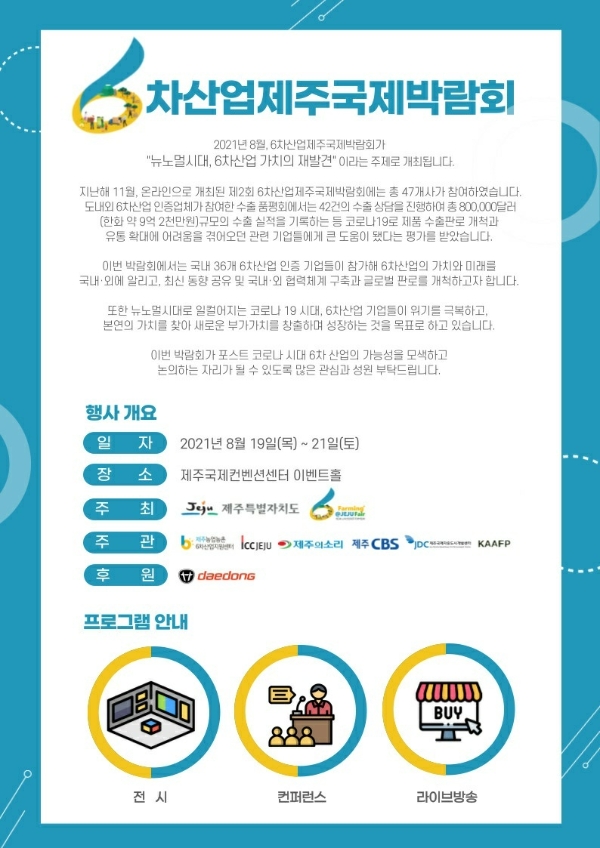 〈사진 = 제주국제자유도시개발센터〉