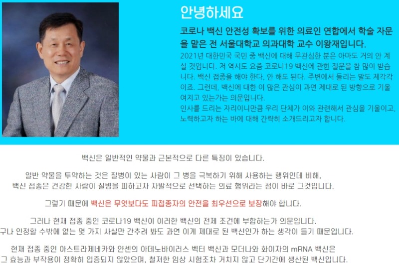 사진 = 의료인연합 홈페이지 인사말 캡처