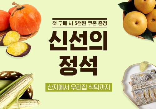 카카오톡 쇼핑하기, 산지 직송 상품 구매 기획전