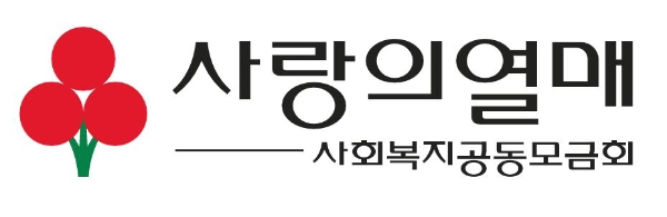 〈사진 = 사랑의 열매〉