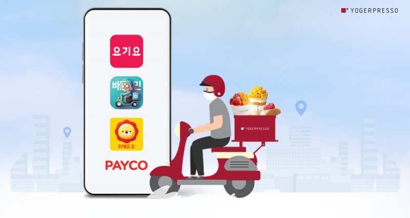 요거프레소, 배달·포장 수요 증가로 매출 ‘전월 대비 33%’ 증가