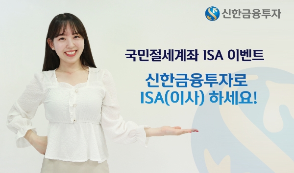 사진 제공 = 신한금융투자