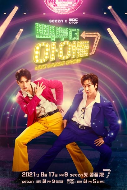 KT seezn 오리지널, ‘빽 투더 아이돌’ 시즌2 독점 공개