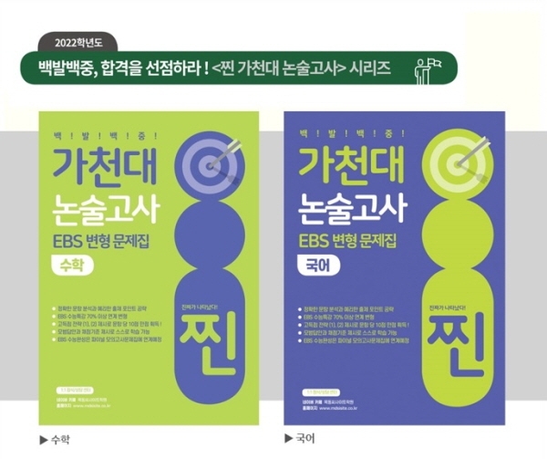 목동씨사이트학원, 가천대 논술 대비 온라인 실시간 줌 강의 9월 개강