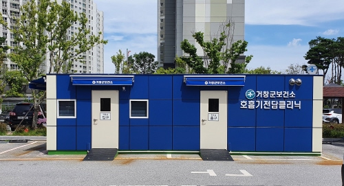 거창군, 개방형 호흡기 전담 클리닉 운영
