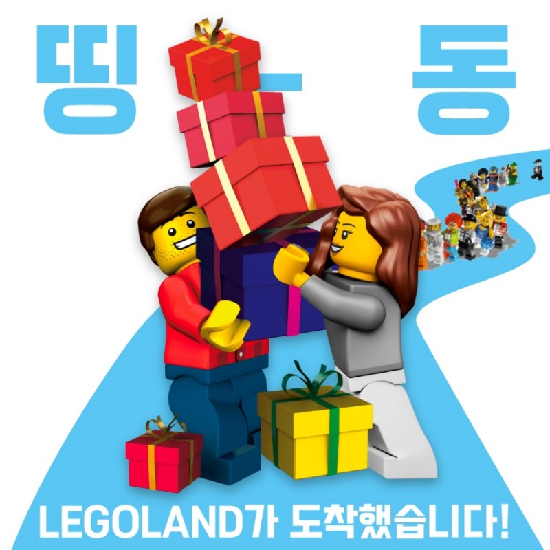레고랜드 코리아 리조트, 집콕 여름방학을 위한 온라인 경품 이벤트를 실시