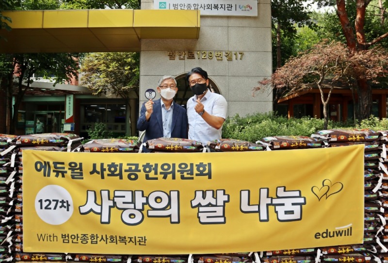 에듀윌 사회공헌위원회, 전국 127개의 복지관 등에 매달 ‘사랑의 쌀’ 1톤씩 기부