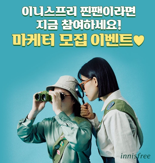 이니스프리, 고객과 함께 '신제품 개발 프로젝트' 진행