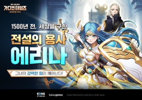 카카오게임즈, 모바일 RPG ‘가디언 테일즈' 신규 영웅 ‘전설의 용사 에리나’ 업데이트