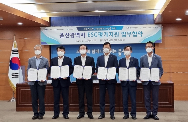 한국기업데이터, 울산 중소기업 ESG 평가 지원
