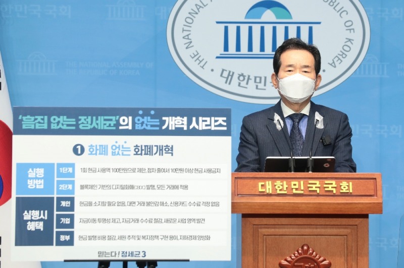 더불어민주당 대선 경선 후보인 정세균 전 국무총리가 17일 오후 서울 여의도 국회 소통관에서 기자회견을 갖고 현금 사용을 점차 줄여 10만원 이상의 현금 사용을 금지한다는 내용의 ‘화폐없는 화폐개혁’ 공약을 발표했다./사진=균형사다리 광주·전남본부