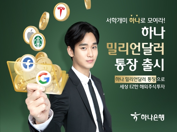 사진 = 하나은행