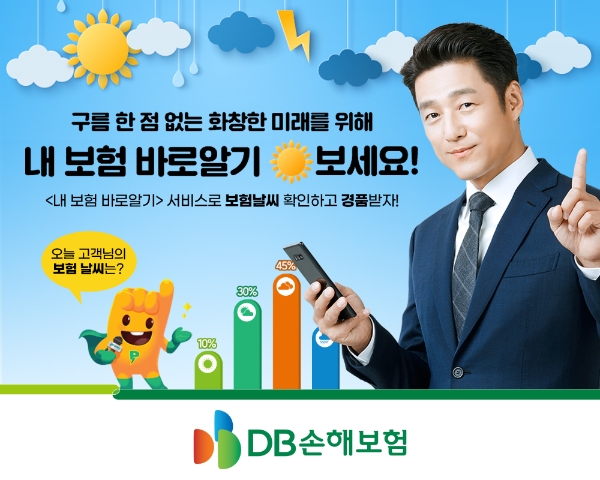 사진 = DB손해보험
