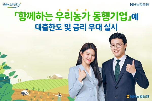 사진 = NH농협은행
