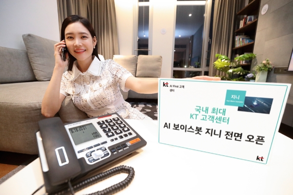 국내 최대 KT 고객센터, AI 보이스봇 전면 오픈