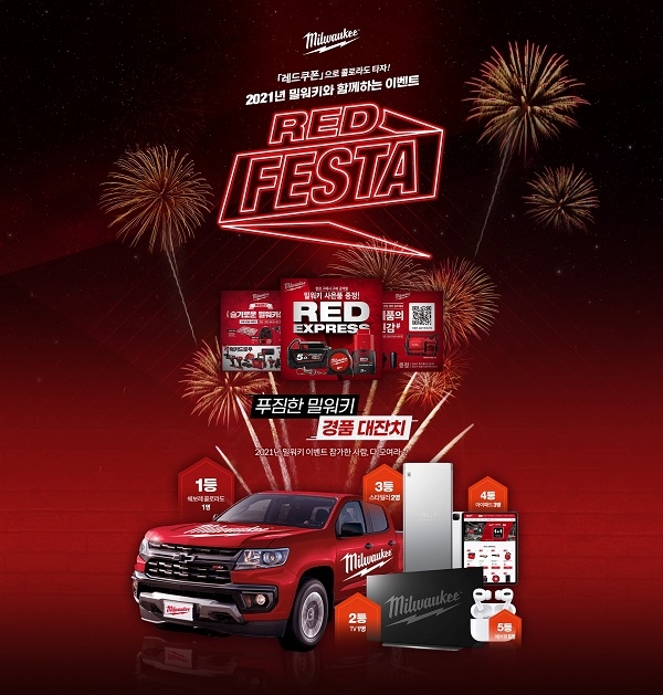 밀워키, 창사이래 최대 규모 이벤트 ‘레드페스타(RED FESTA)’ 진행