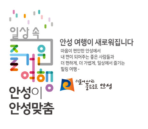 안성시, ' 여행사 재도약을 위한 프로젝트 사업' 참여자 모직