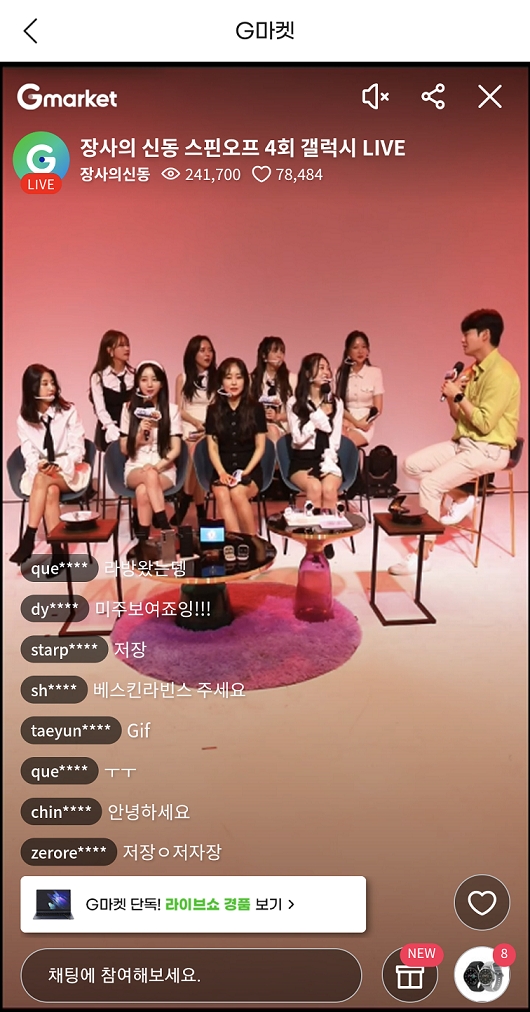 G마켓, ‘갤럭시Z 시리즈’ 사전 예판 라방 120만뷰 기록