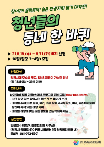 광양시, '청년들의 동네 한 바퀴' 참여 청년단 모집