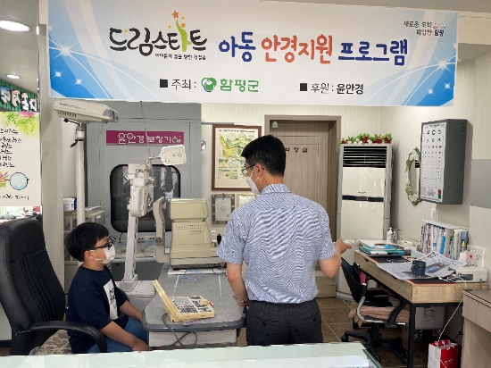 프로그램에 참여한 아동들이 안경점에서 시력검사를 받고 있다./사진=함평군