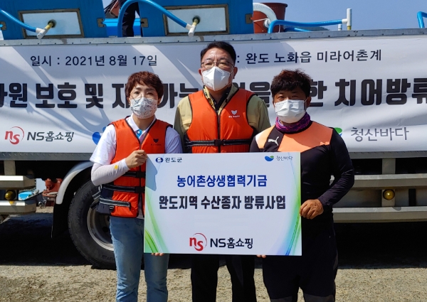 NS홈쇼핑, 농어촌상생협력기금 통해 완도에 감성돔 치어 5만미 방류