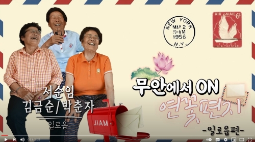 무안군, 제24회 온라인 무안연꽃축제 개막