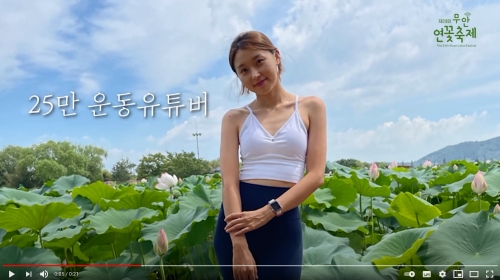 무안군, 제24회 온라인 무안연꽃축제 개막