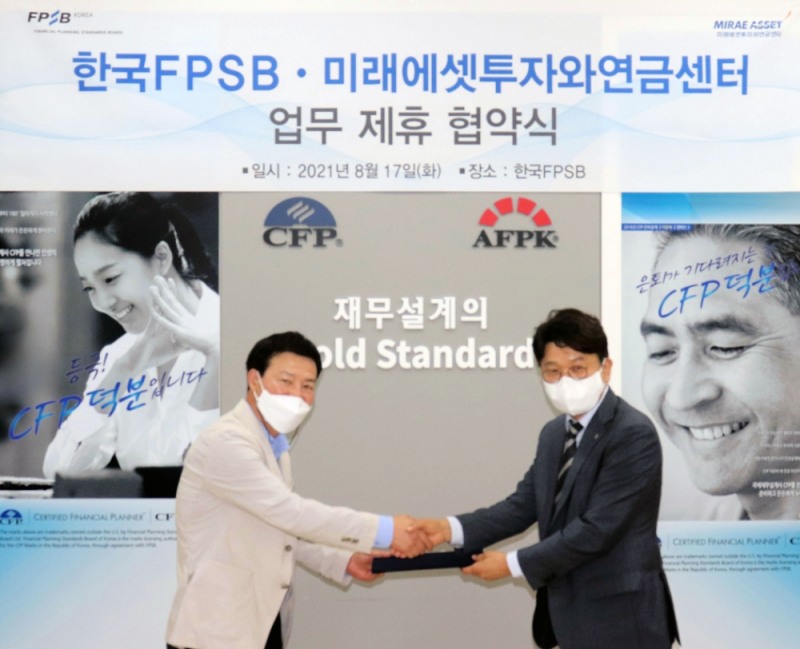 한국FPSB 부회장 조성목(왼쪽)과 미래에셋투자와연금센터 대표 김경록이 기념촬영을 하고 있다. (사진=한국FPSB 제공)