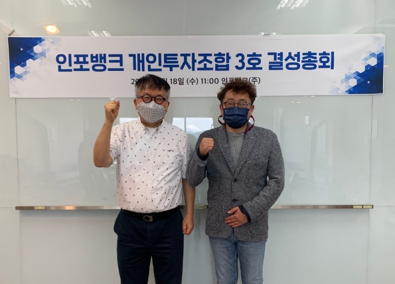 인포뱅크, 70억원 규모 펀드 결성...스타트업 발굴 나서