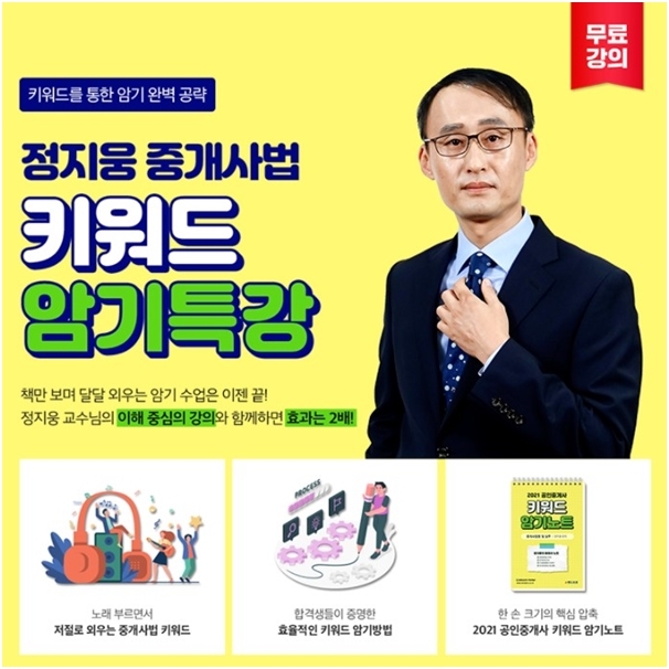 무료인강 인강드림, 공인중개사 시험대비 ‘공법·중개사법’ 특강 무료 제공