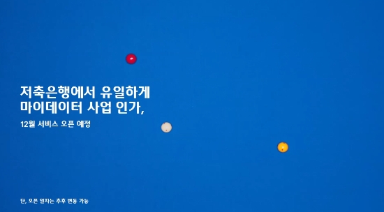 이미지 제공 = 웰컴저축은행