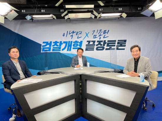 이낙연 더불어민주당 대선 경선 예비후보가 지난 18일 ‘이낙연TV’ 유튜브 방송에서 토론자로 참석한 김종민 의원과 검찰개혁을 주제로 한 끝장토론을 펼쳤다./사진=이낙연 필연캠프