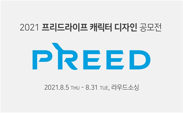 프리드라이프, ‘캐릭터 디자인 공모전’ 31일까지 개최