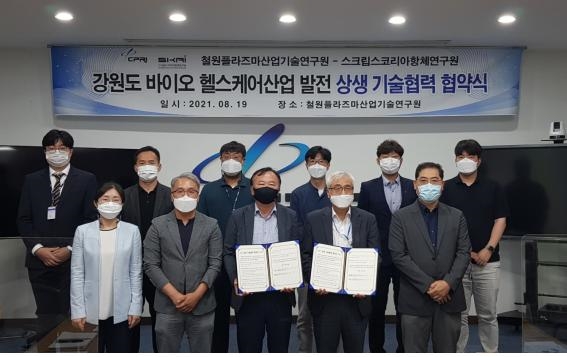 철원플라즈마연구원과 스크립스코리아항체연구원 간 강원도 바이오 헬스케어산업 발전을 위한 기술협약을 체결한 후 기념촬영하는 모습. 사진=철원플라즈마연구원