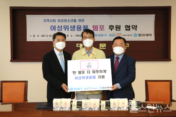 동아제약,동대문구저소득가정여성청소년생리대지원캠페인‘한템포더따뜻하게’실시