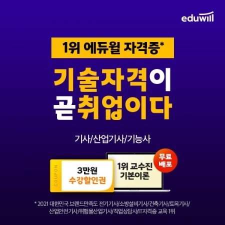 에듀윌, 기술자격증 대비 ‘기술이 곧 취업이다’ 이벤트 전개