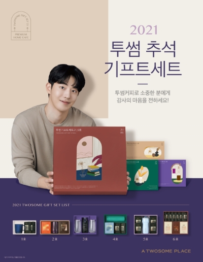 투썸플레이스, 홈카페 트렌드 반영한 추석 선물세트 출시