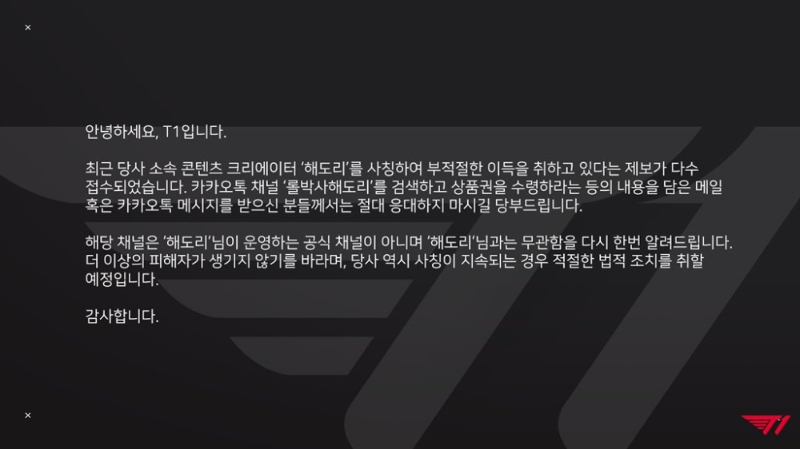 (사진=T1 공식 SNS 발췌).