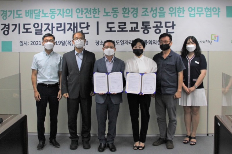 도로교통공단과 경기도일자리재단은 19일 경기도일자리재단 본원에서 배달노동자의 안전한 근로환경을 조성하기 위한 업무협약(MOU)을 체결했다. 사진=도로교통공단