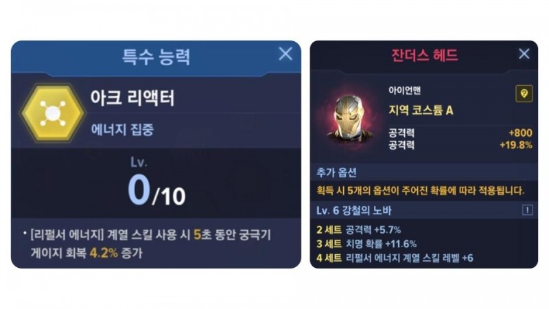 특수능력 업그레이드와 코스튬 세트 장착 등으로 마스터리 구성을 강화할 수 있다.