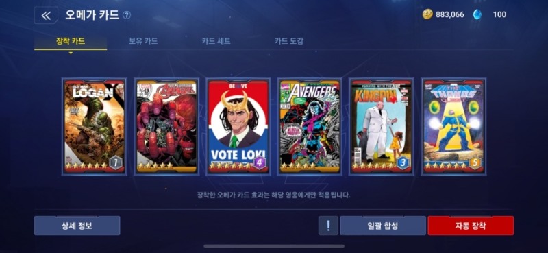 오메가 카드 장착 화면.