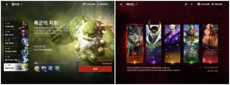 '블리츠' 및 '레이드' 입장 화면.