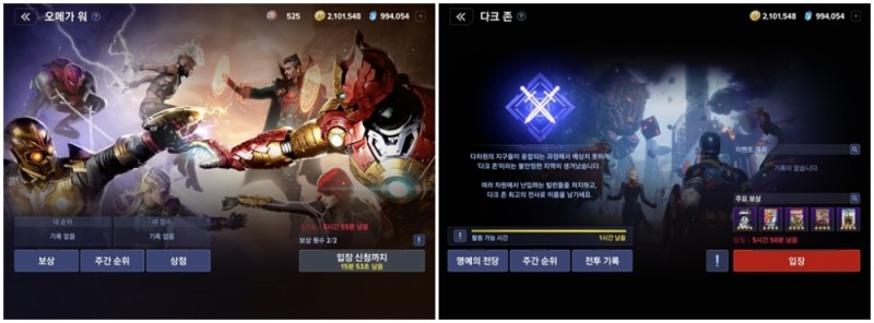 오메가 워 및 다크 존 입장 화면.