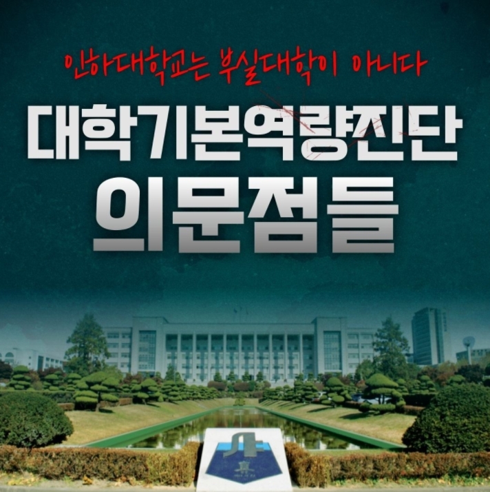 출처=인하대 인하광장